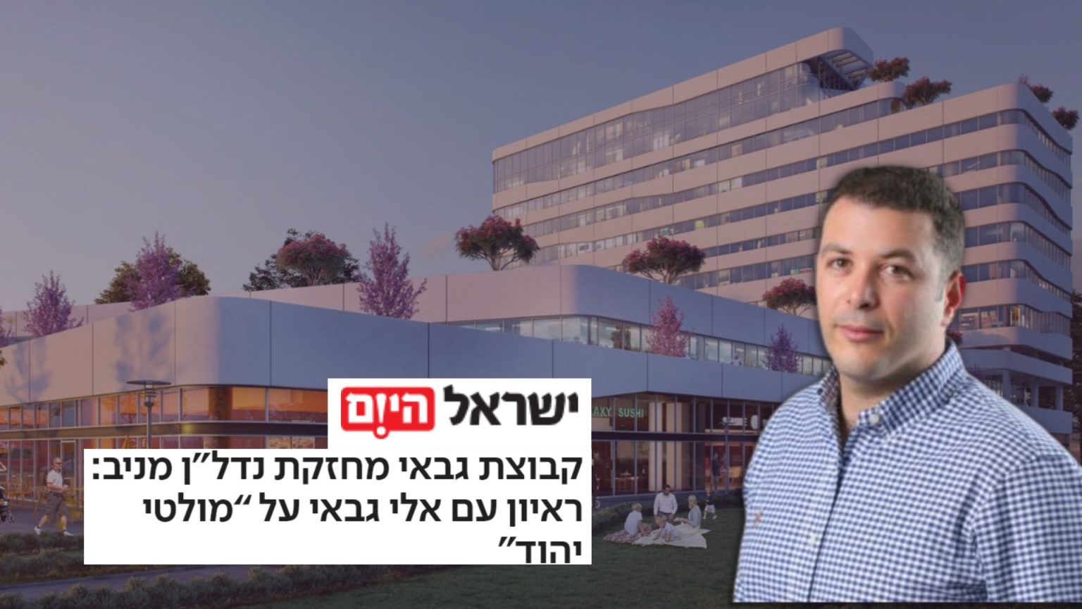 קבוצת גבאי מולטי יהוד ישראל היום